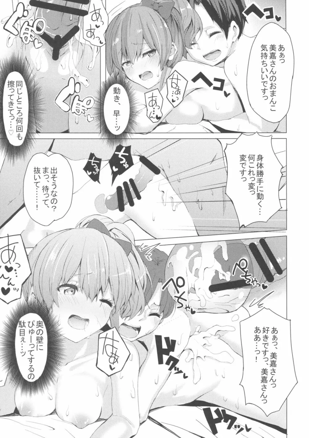 男子と遊ぼっ☆ - page20