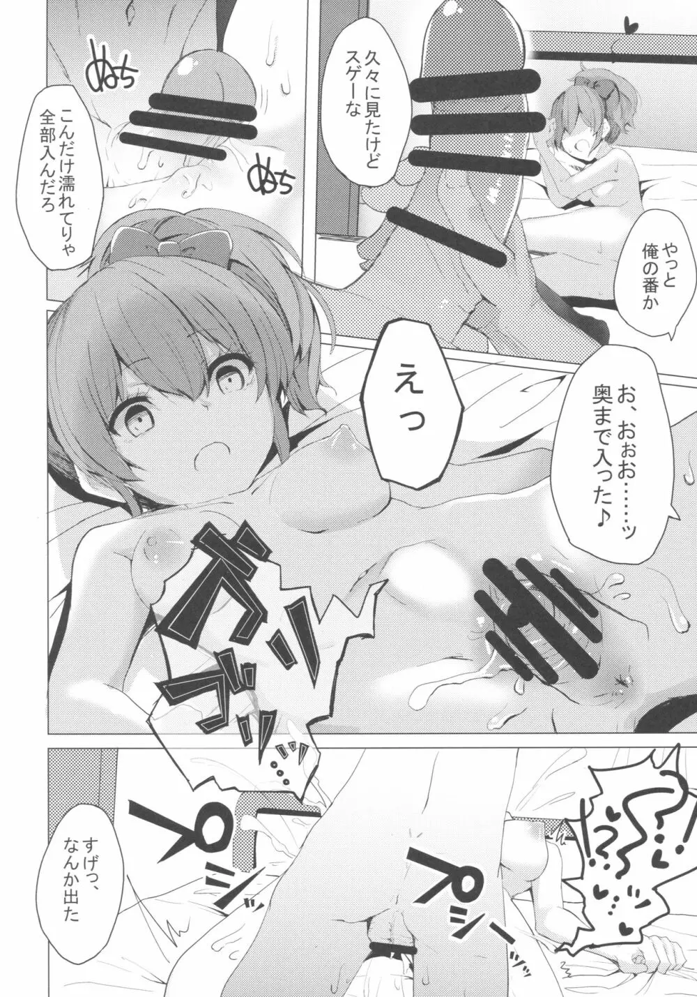 男子と遊ぼっ☆ - page21