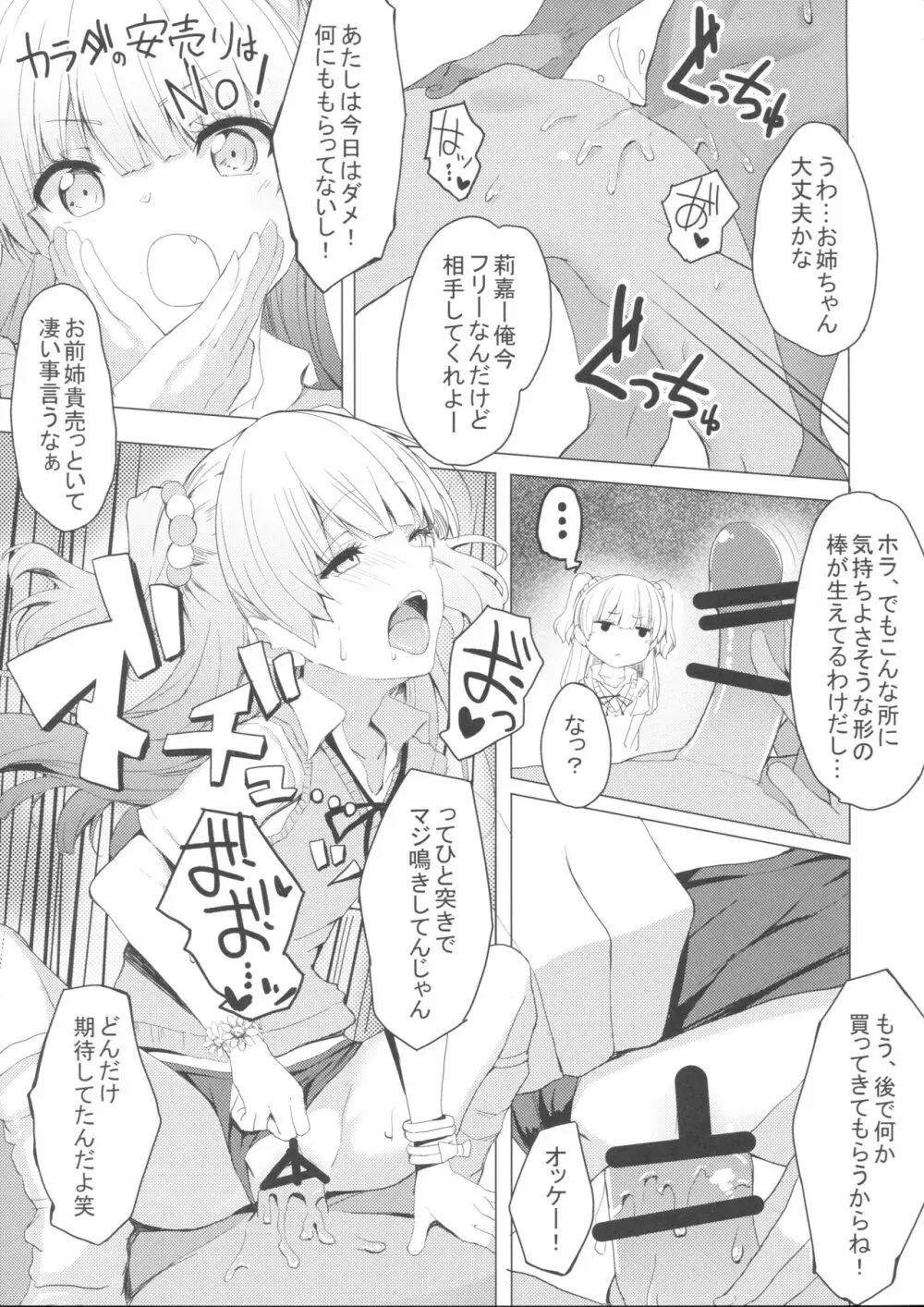 男子と遊ぼっ☆ - page22