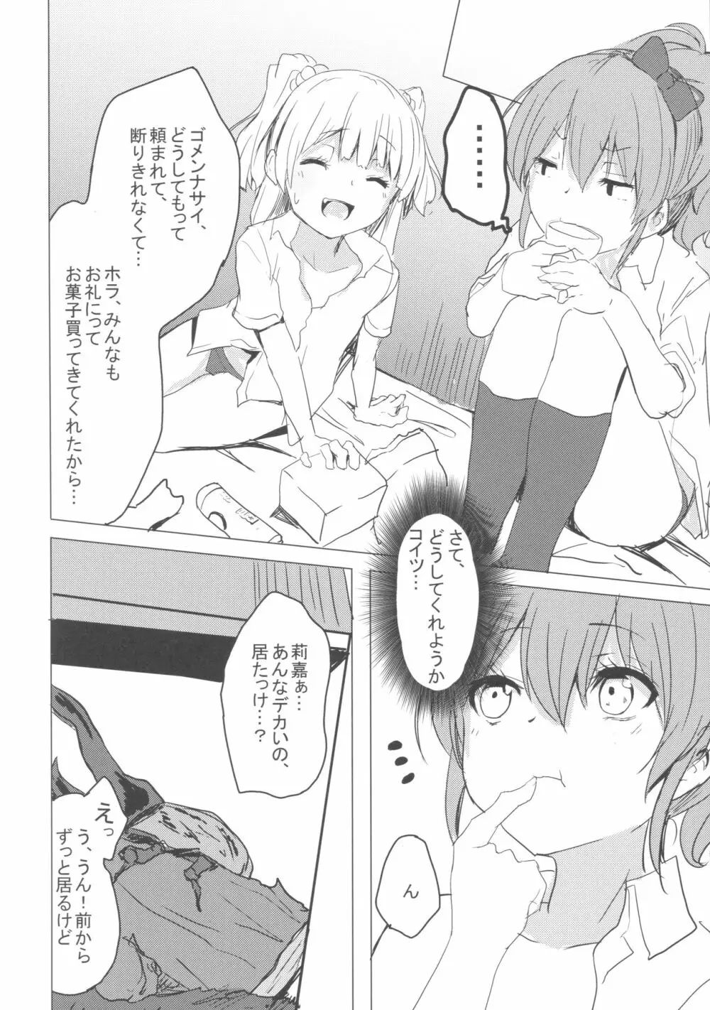 男子と遊ぼっ☆ - page27