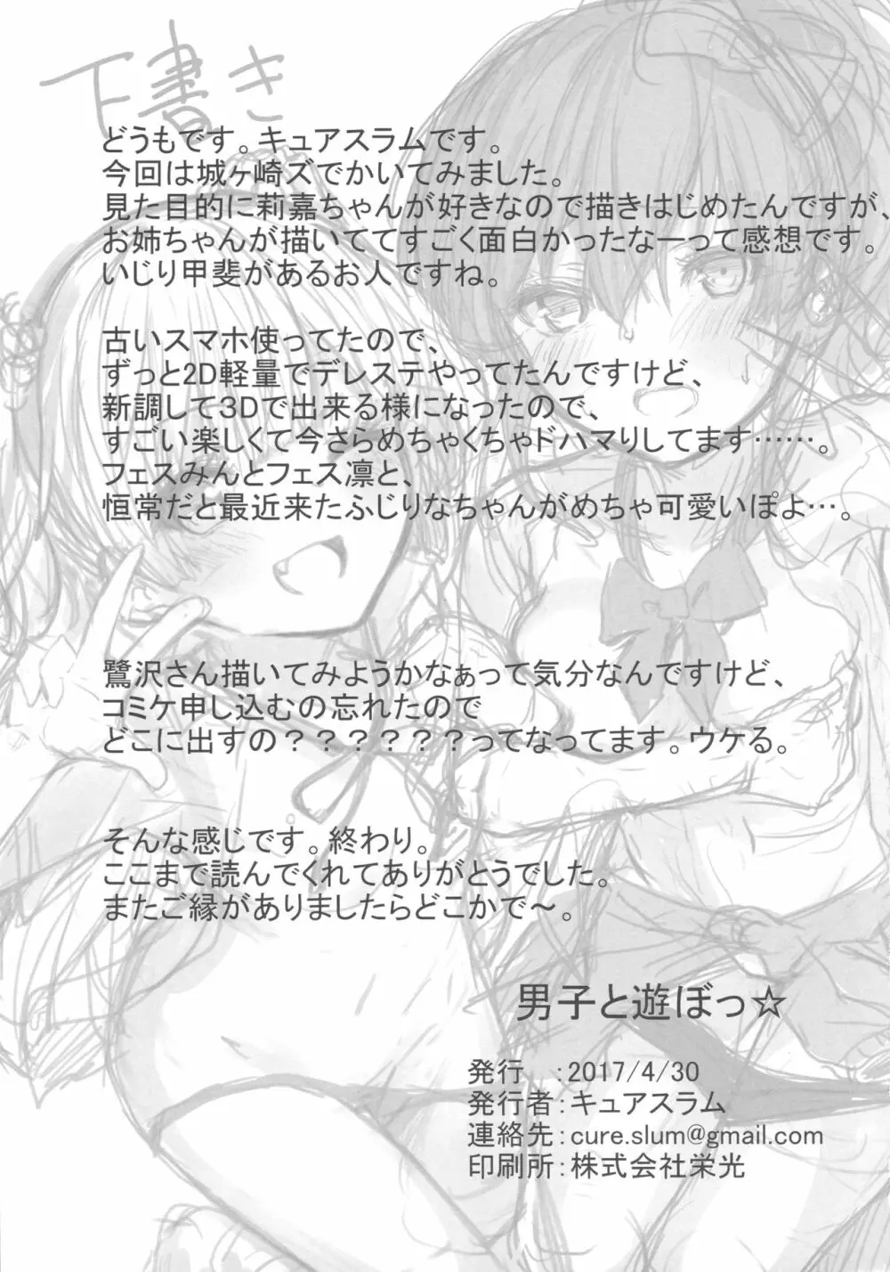 男子と遊ぼっ☆ - page28