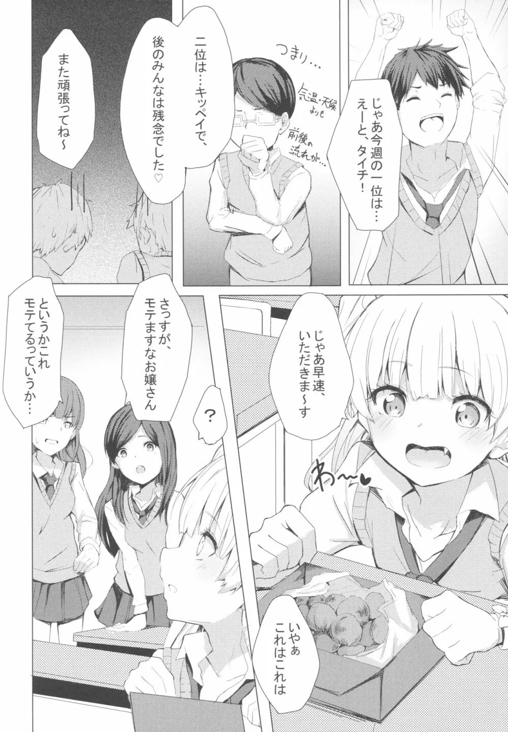 男子と遊ぼっ☆ - page3