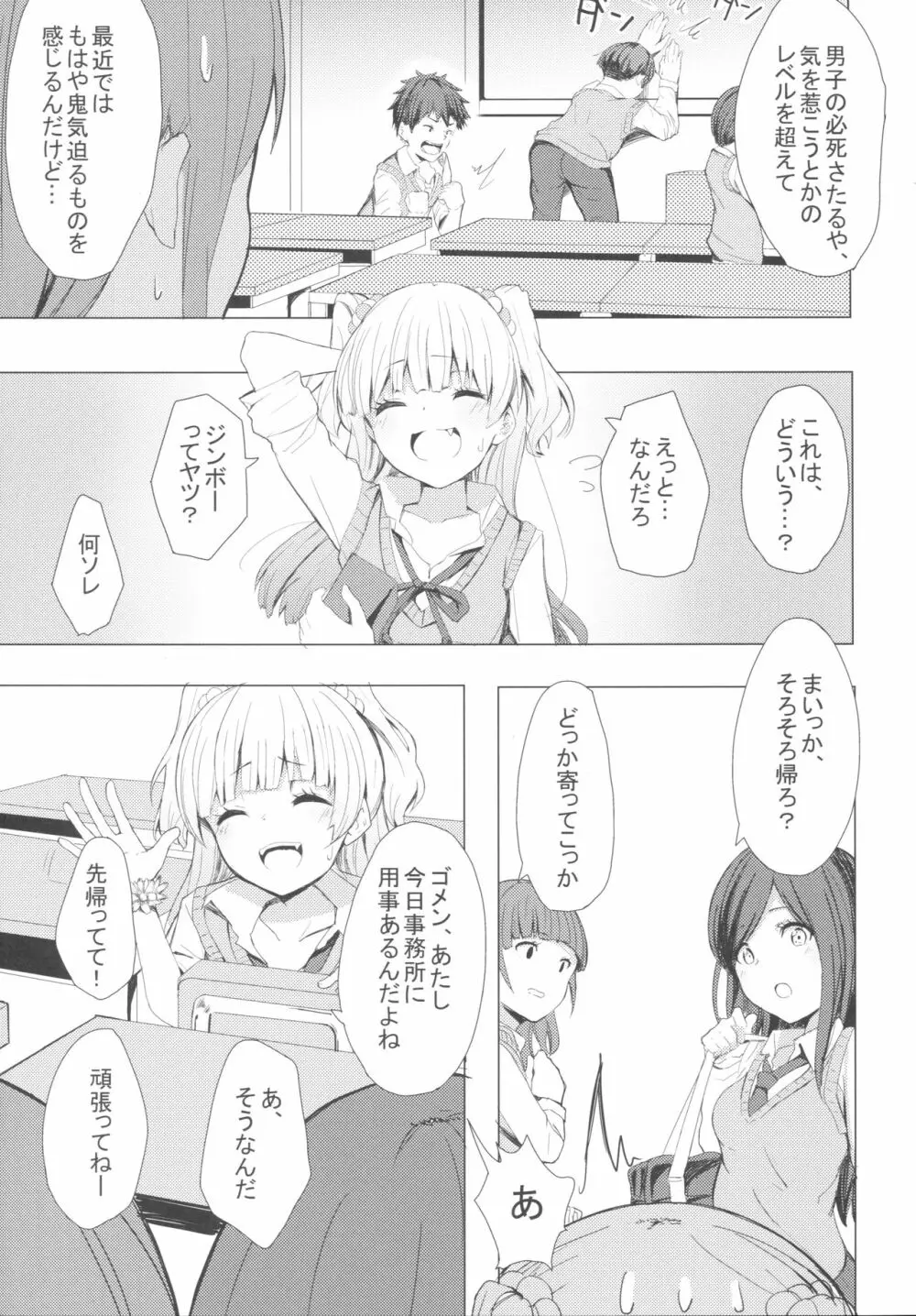 男子と遊ぼっ☆ - page4