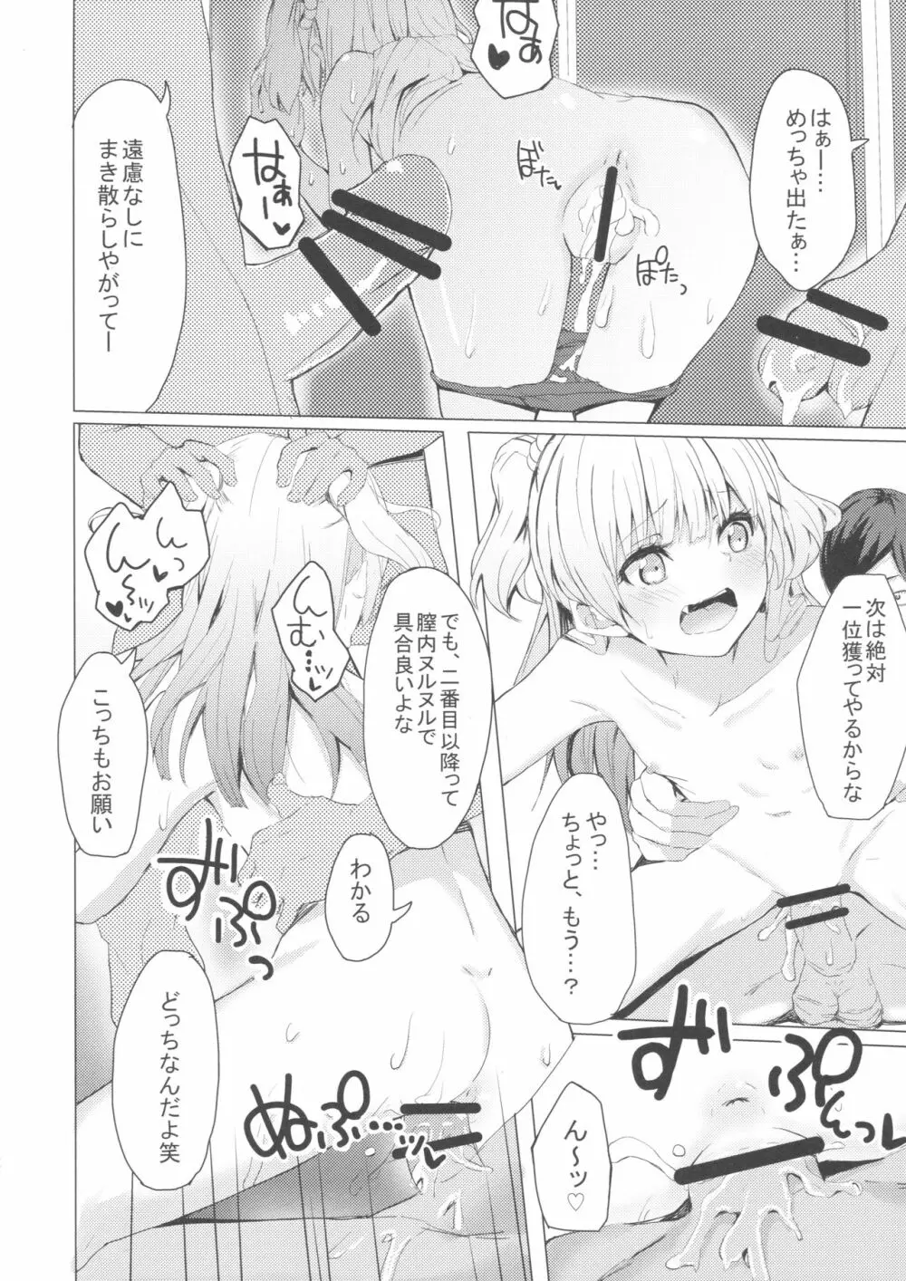 男子と遊ぼっ☆ - page9