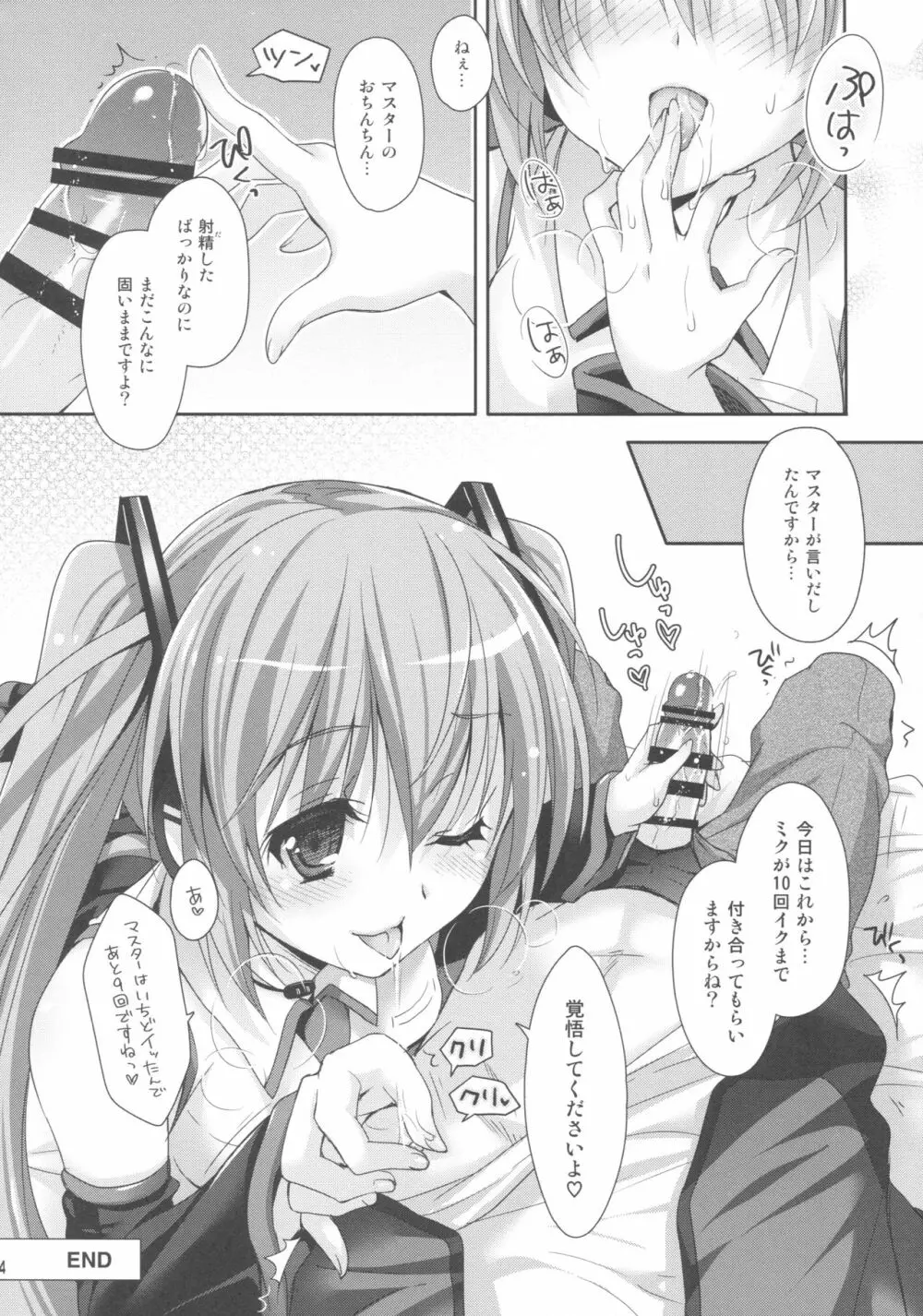 ミクさんが10周年にいろいろ思い出したりするお話 - page22