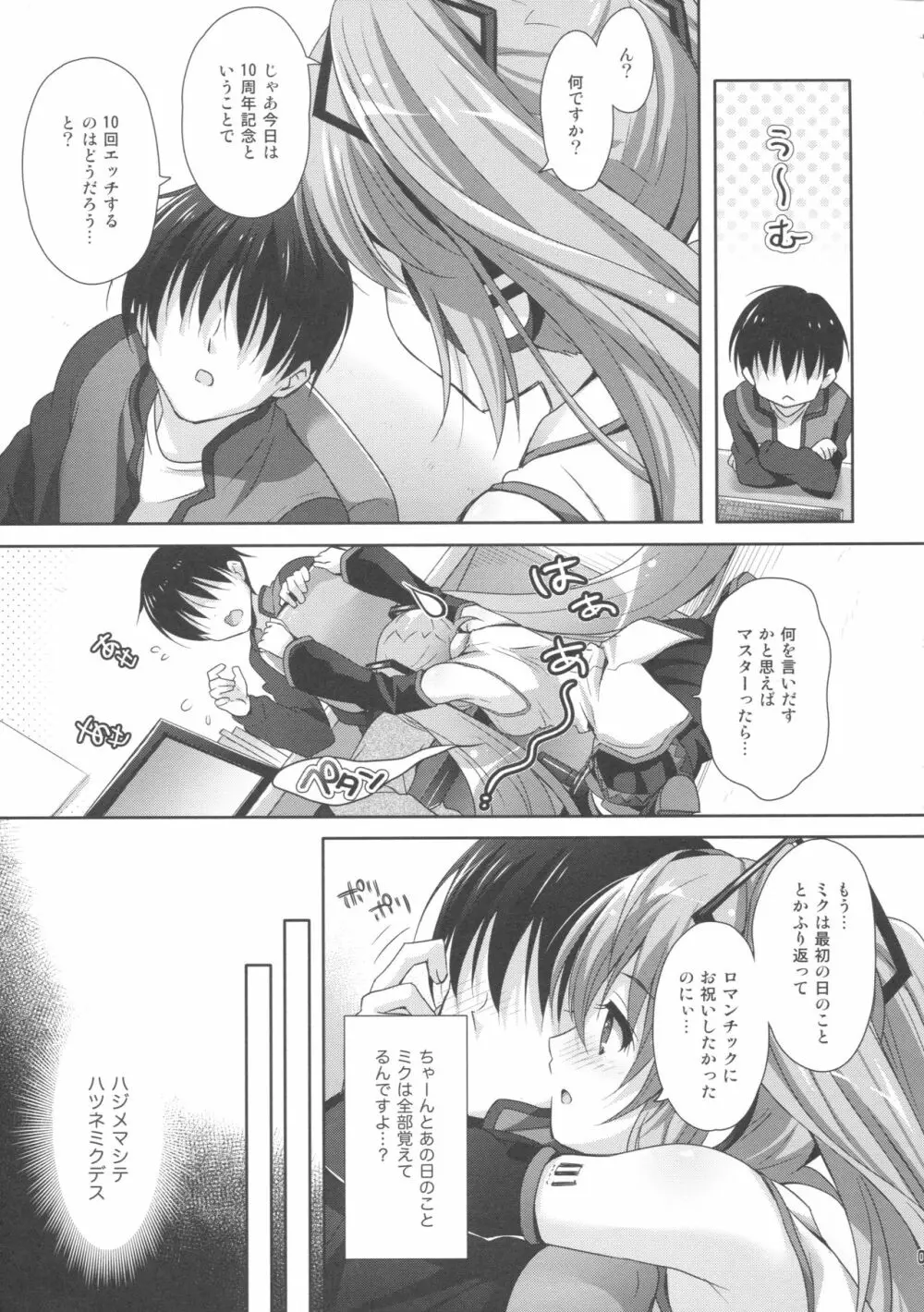 ミクさんが10周年にいろいろ思い出したりするお話 - page5