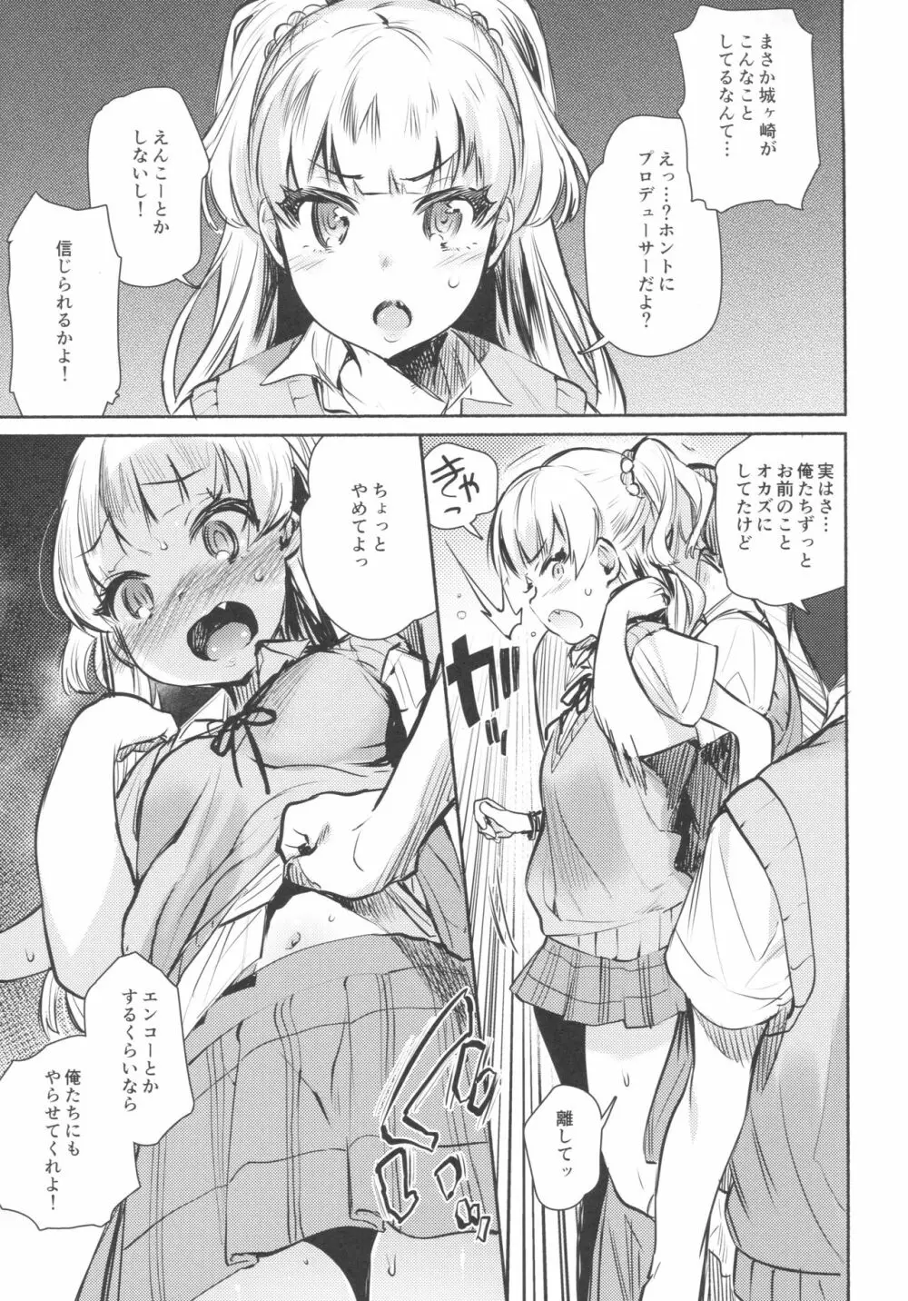 同じクラスの城ヶ崎がエロいので皆で×××した。 - page10