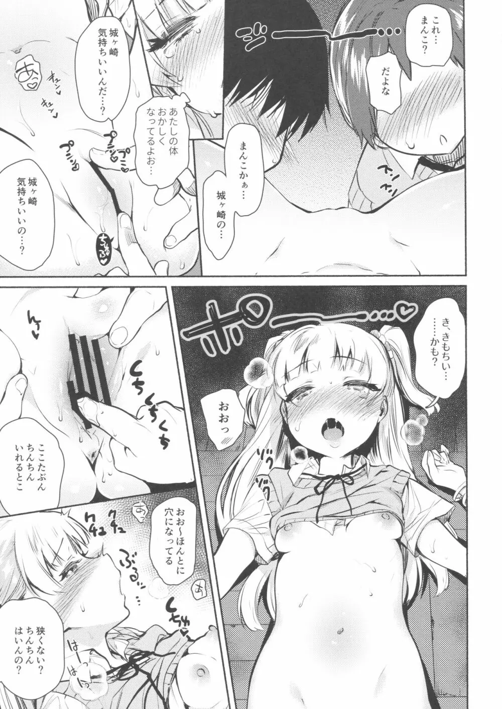 同じクラスの城ヶ崎がエロいので皆で×××した。 - page12