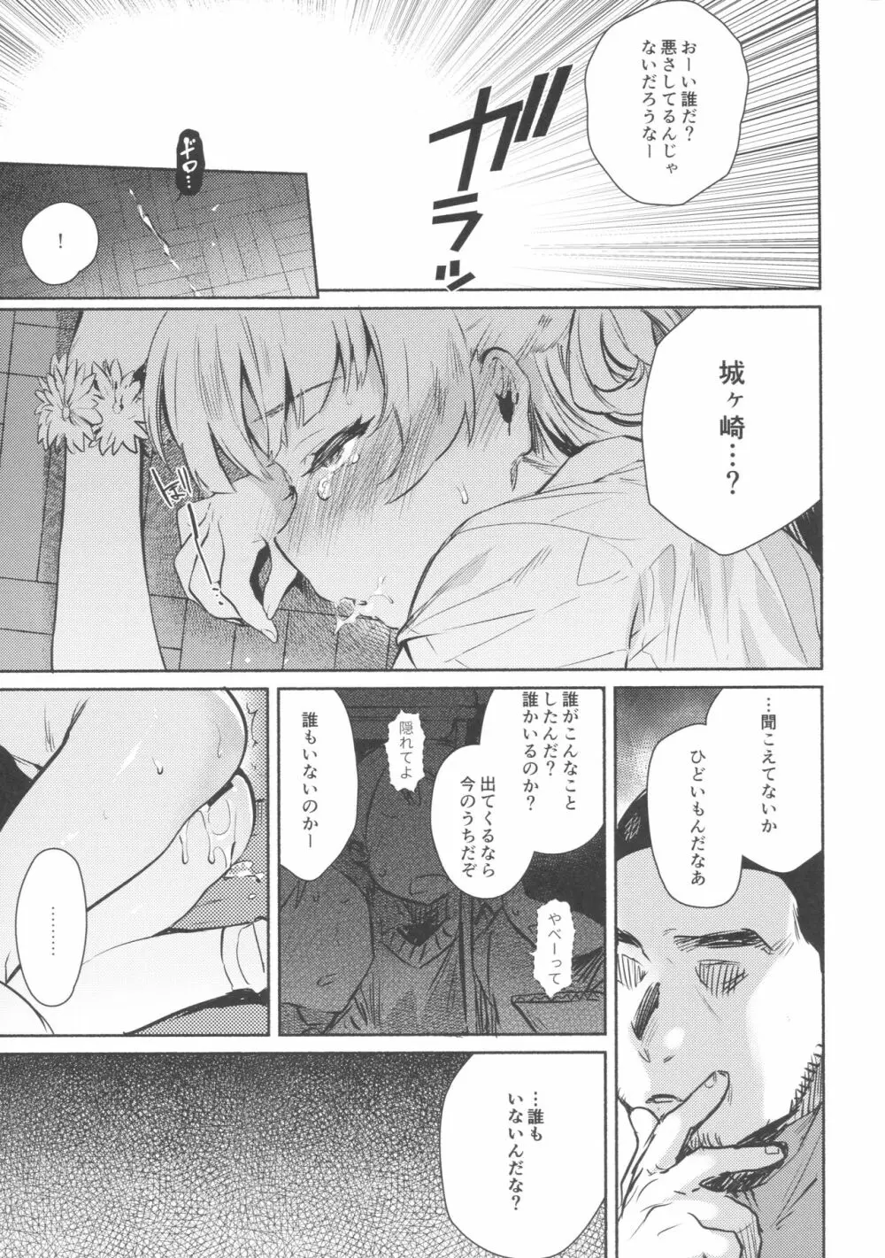 同じクラスの城ヶ崎がエロいので皆で×××した。 - page22