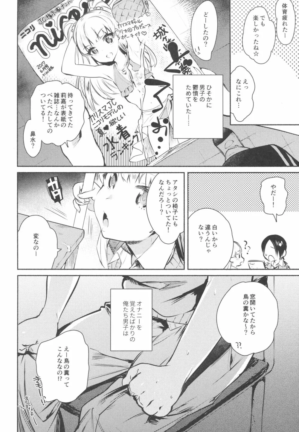 同じクラスの城ヶ崎がエロいので皆で×××した。 - page5