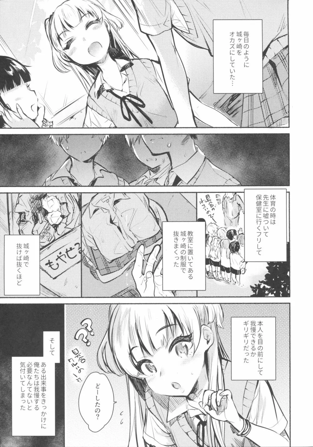 同じクラスの城ヶ崎がエロいので皆で×××した。 - page6