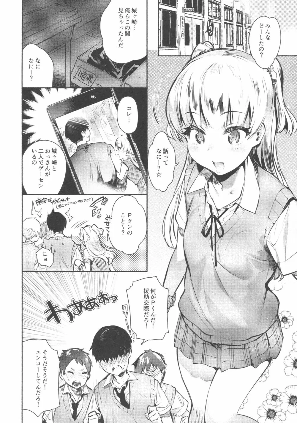 同じクラスの城ヶ崎がエロいので皆で×××した。 - page7