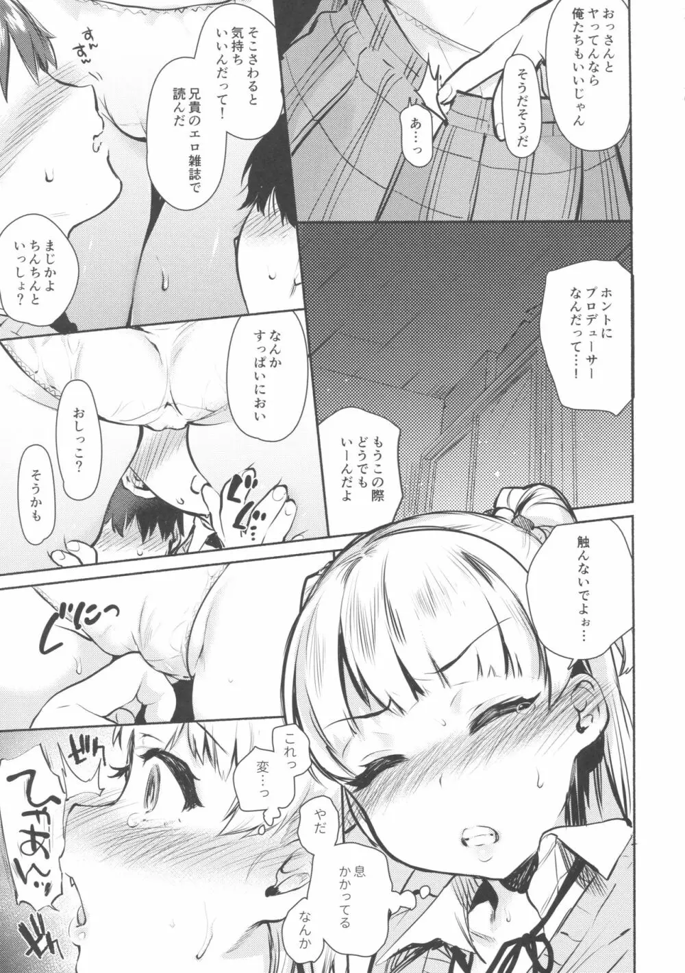 同じクラスの城ヶ崎がエロいので皆で×××した。 - page8