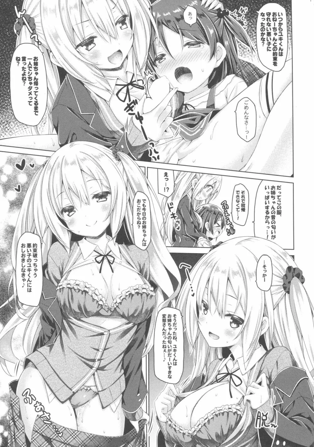 続。お姉ちゃんが弟のxxxなお世話をするのは義務なんです。 - page10