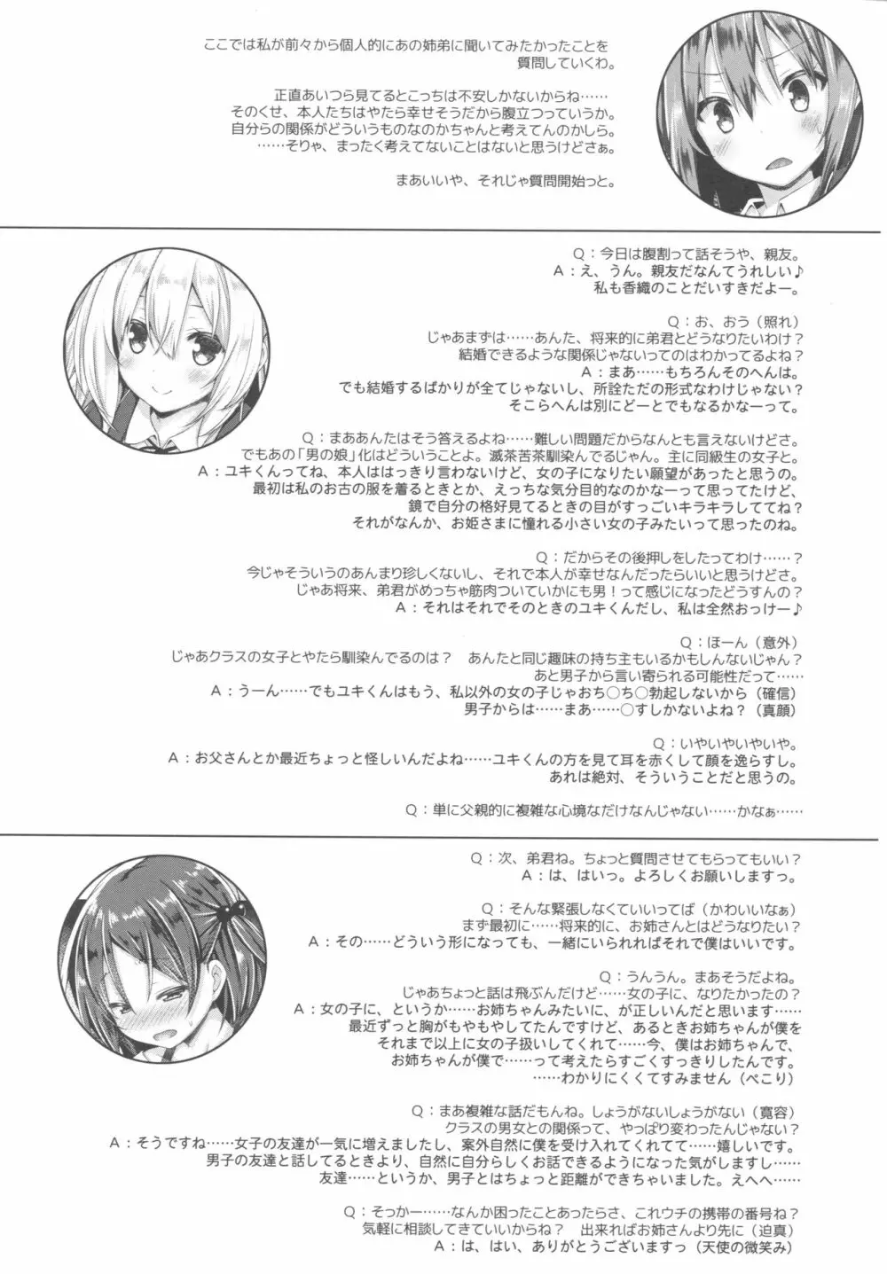 続。お姉ちゃんが弟のxxxなお世話をするのは義務なんです。 - page23