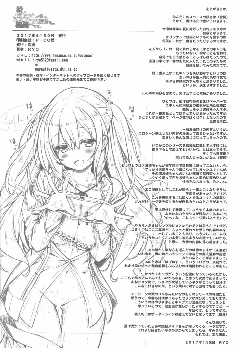 続。お姉ちゃんが弟のxxxなお世話をするのは義務なんです。 - page25