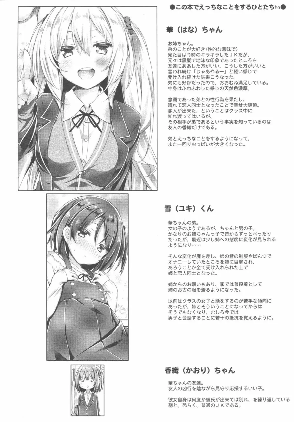 続。お姉ちゃんが弟のxxxなお世話をするのは義務なんです。 - page5