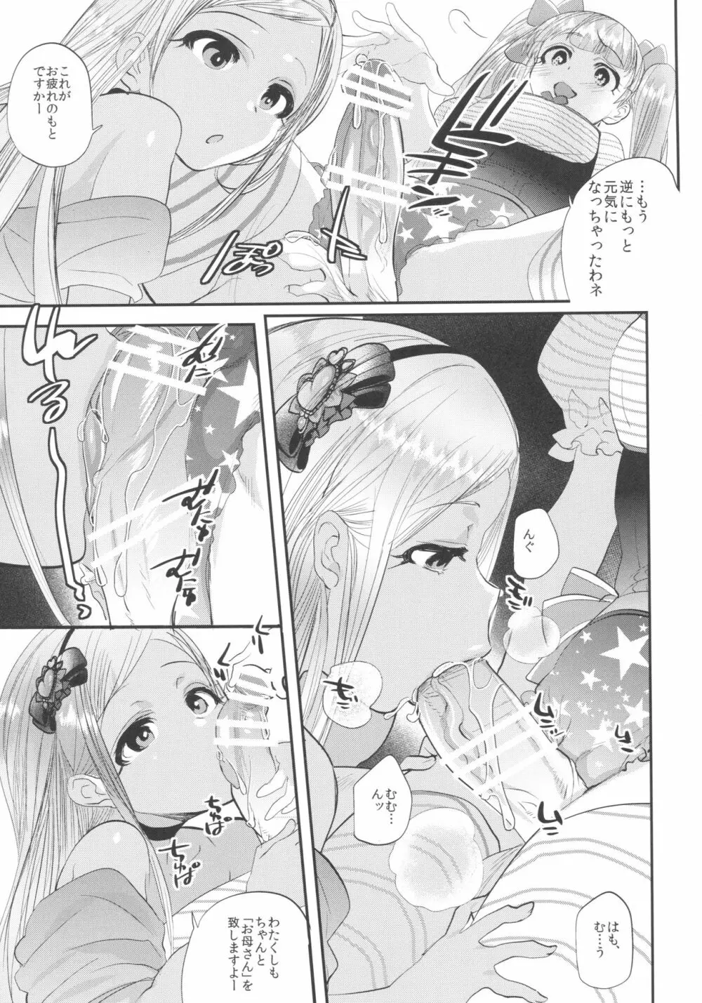 キンパツプチママアイドル - page10