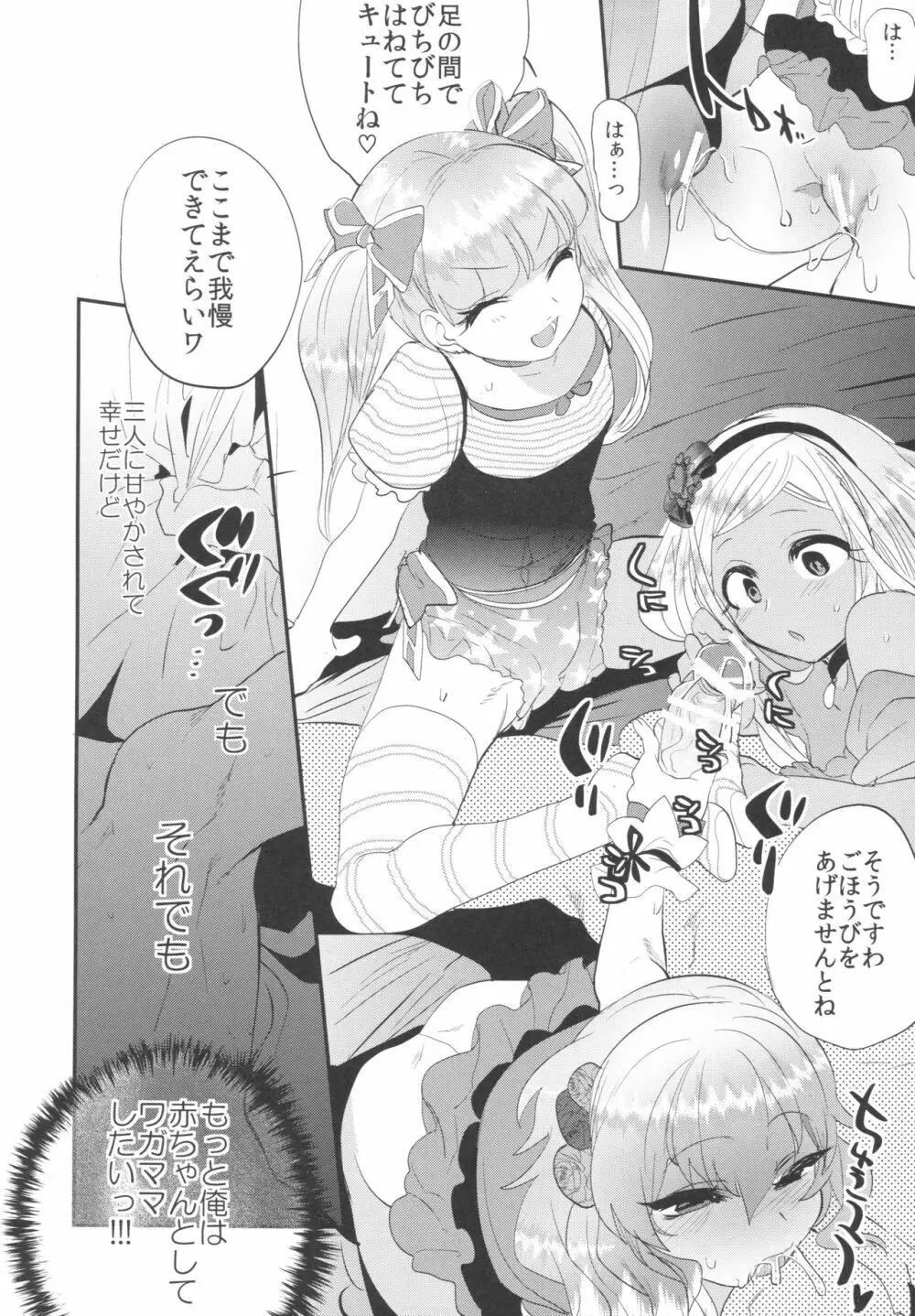 キンパツプチママアイドル - page15