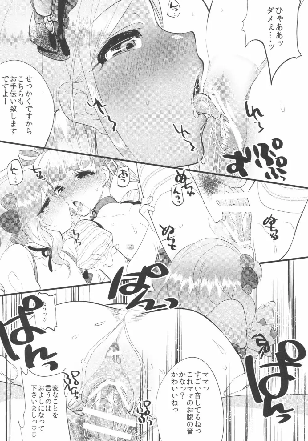 キンパツプチママアイドル - page24