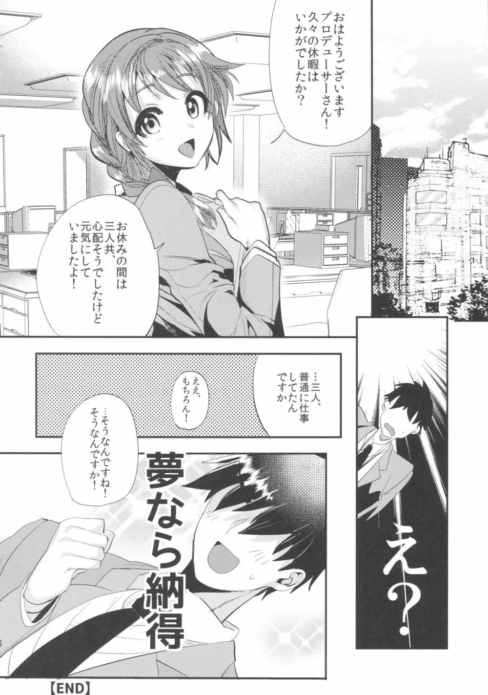 キンパツプチママアイドル - page27