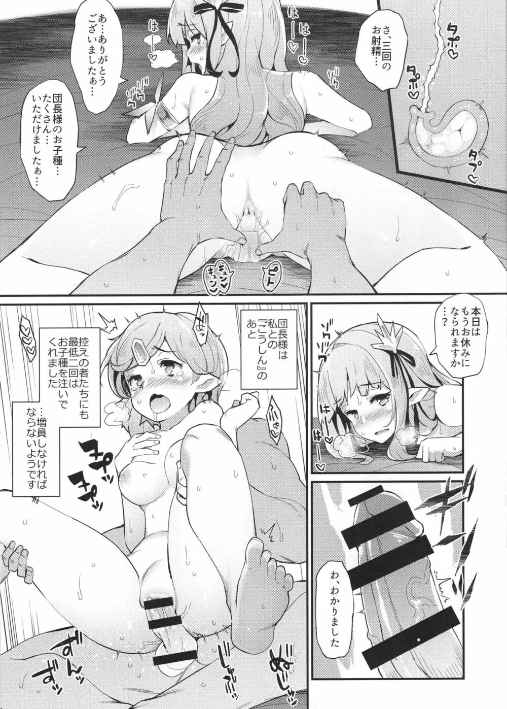 ハメブル 三点セット - page21