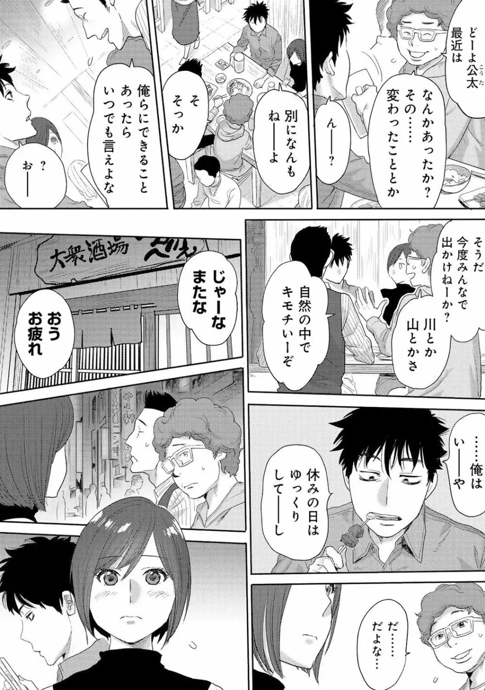 コウカン──あの時…アノ娘♀とイッ♂てたら──3 - page10