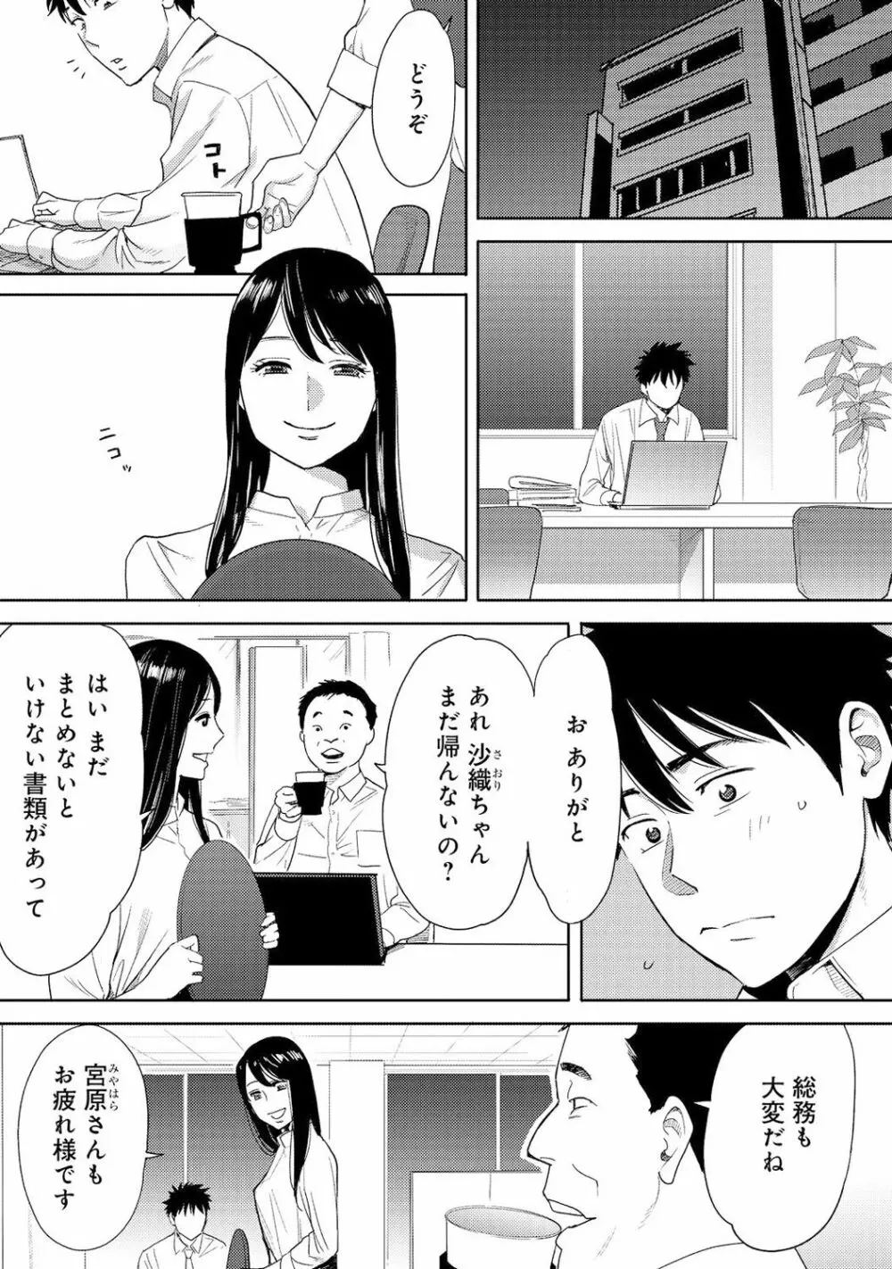 コウカン──あの時…アノ娘♀とイッ♂てたら──3 - page105