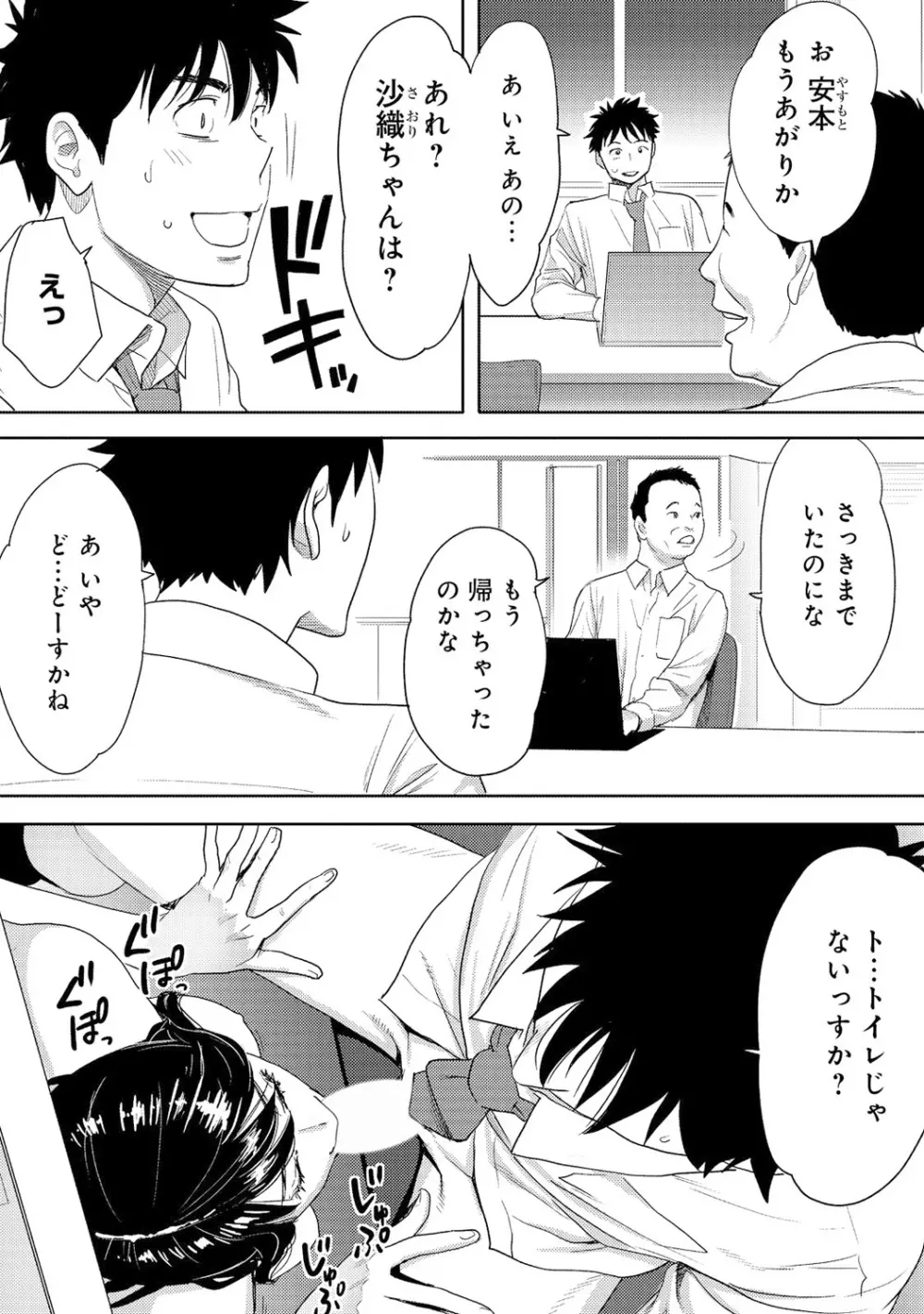 コウカン──あの時…アノ娘♀とイッ♂てたら──3 - page107