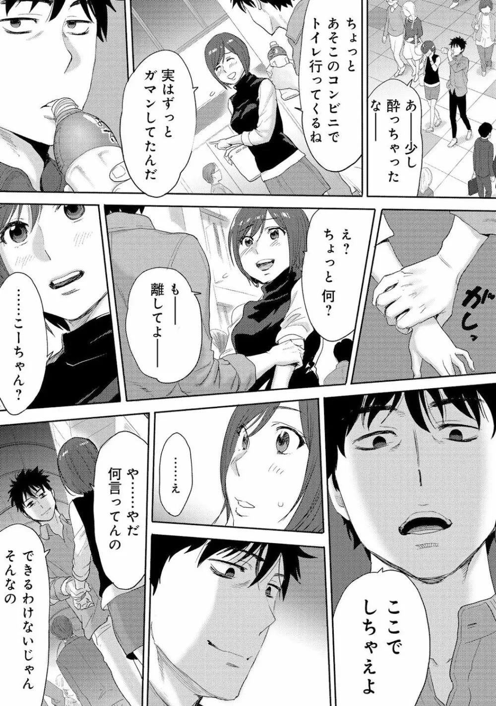 コウカン──あの時…アノ娘♀とイッ♂てたら──3 - page11