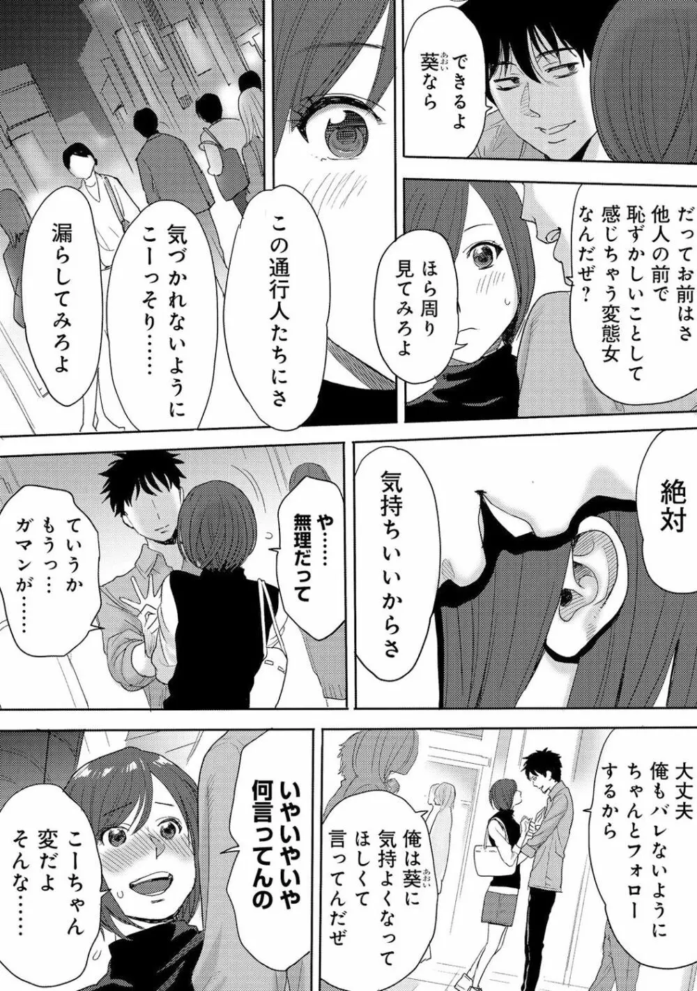 コウカン──あの時…アノ娘♀とイッ♂てたら──3 - page12