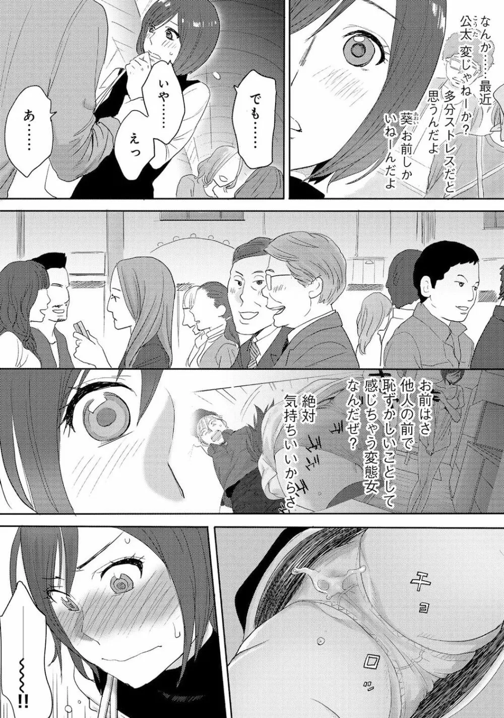 コウカン──あの時…アノ娘♀とイッ♂てたら──3 - page13