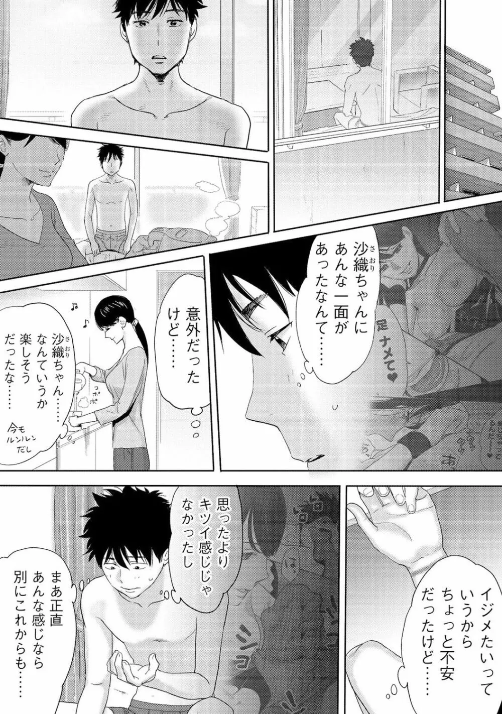 コウカン──あの時…アノ娘♀とイッ♂てたら──3 - page16