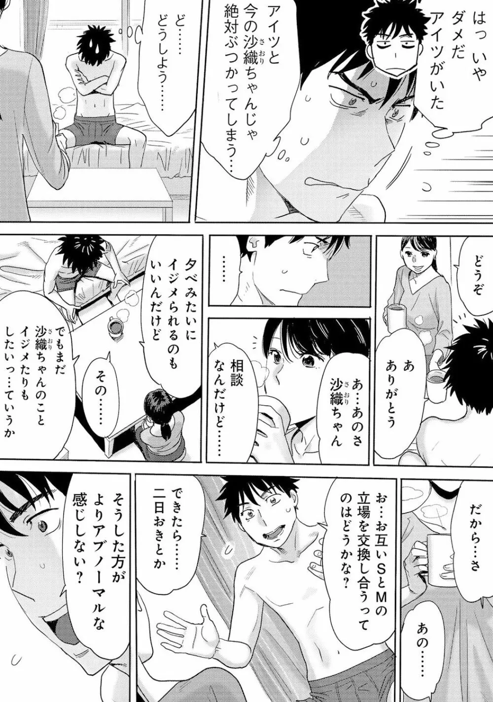 コウカン──あの時…アノ娘♀とイッ♂てたら──3 - page17