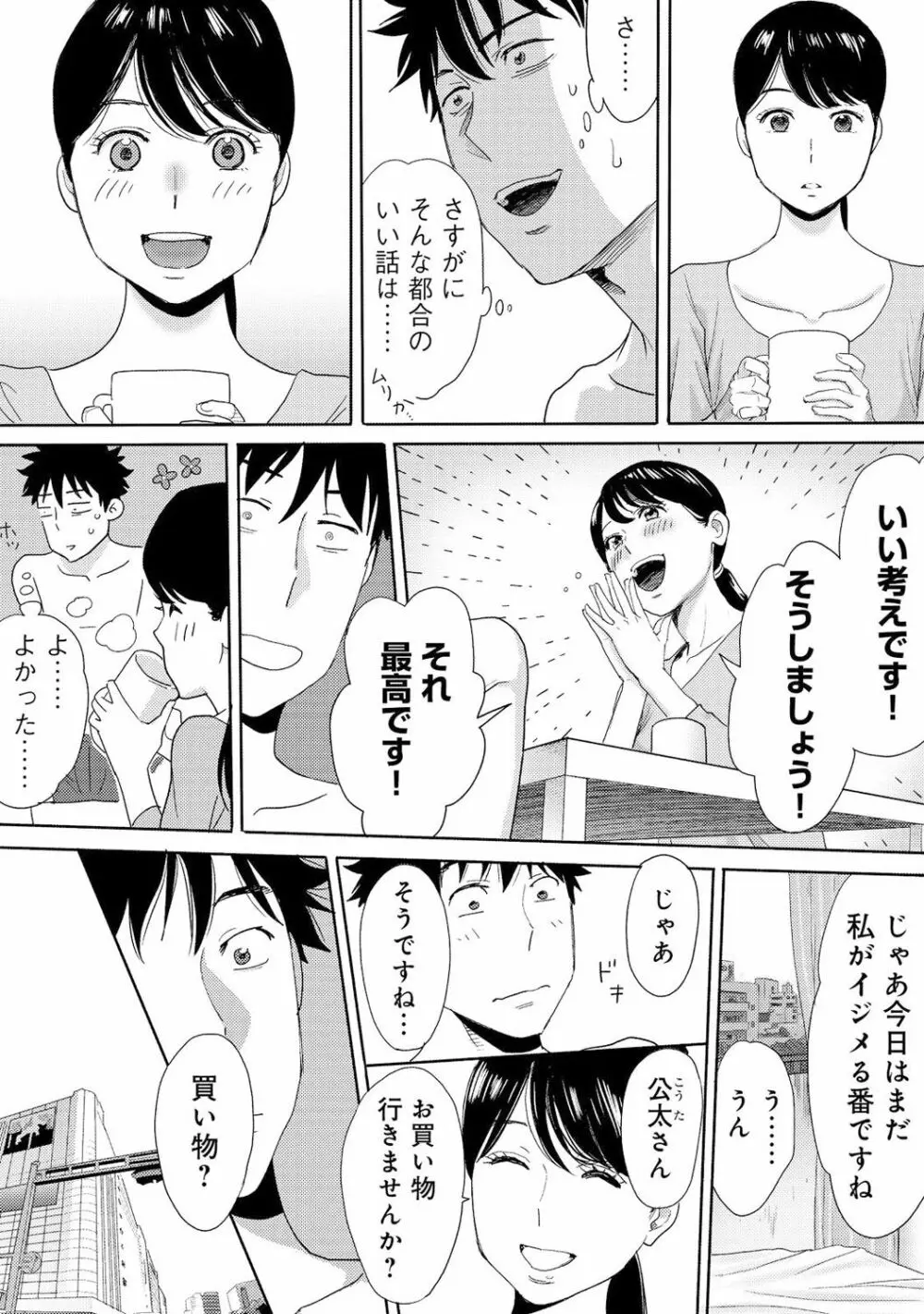 コウカン──あの時…アノ娘♀とイッ♂てたら──3 - page18