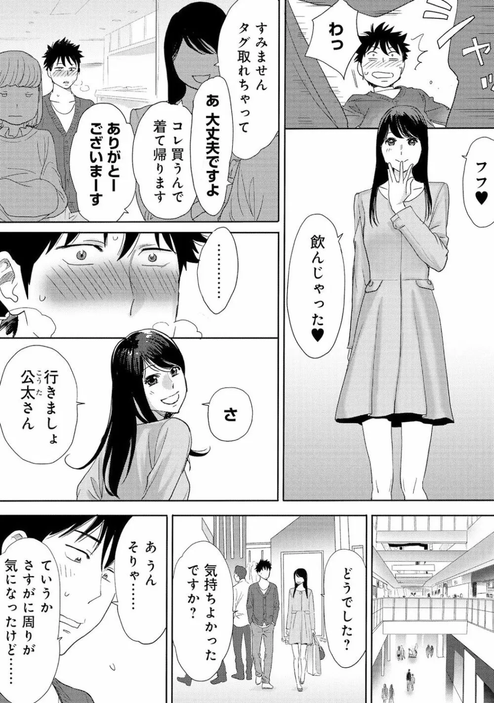 コウカン──あの時…アノ娘♀とイッ♂てたら──3 - page22