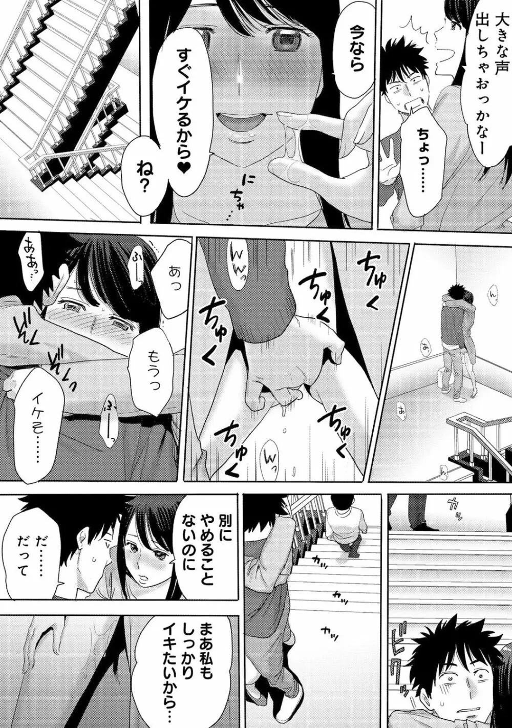 コウカン──あの時…アノ娘♀とイッ♂てたら──3 - page24