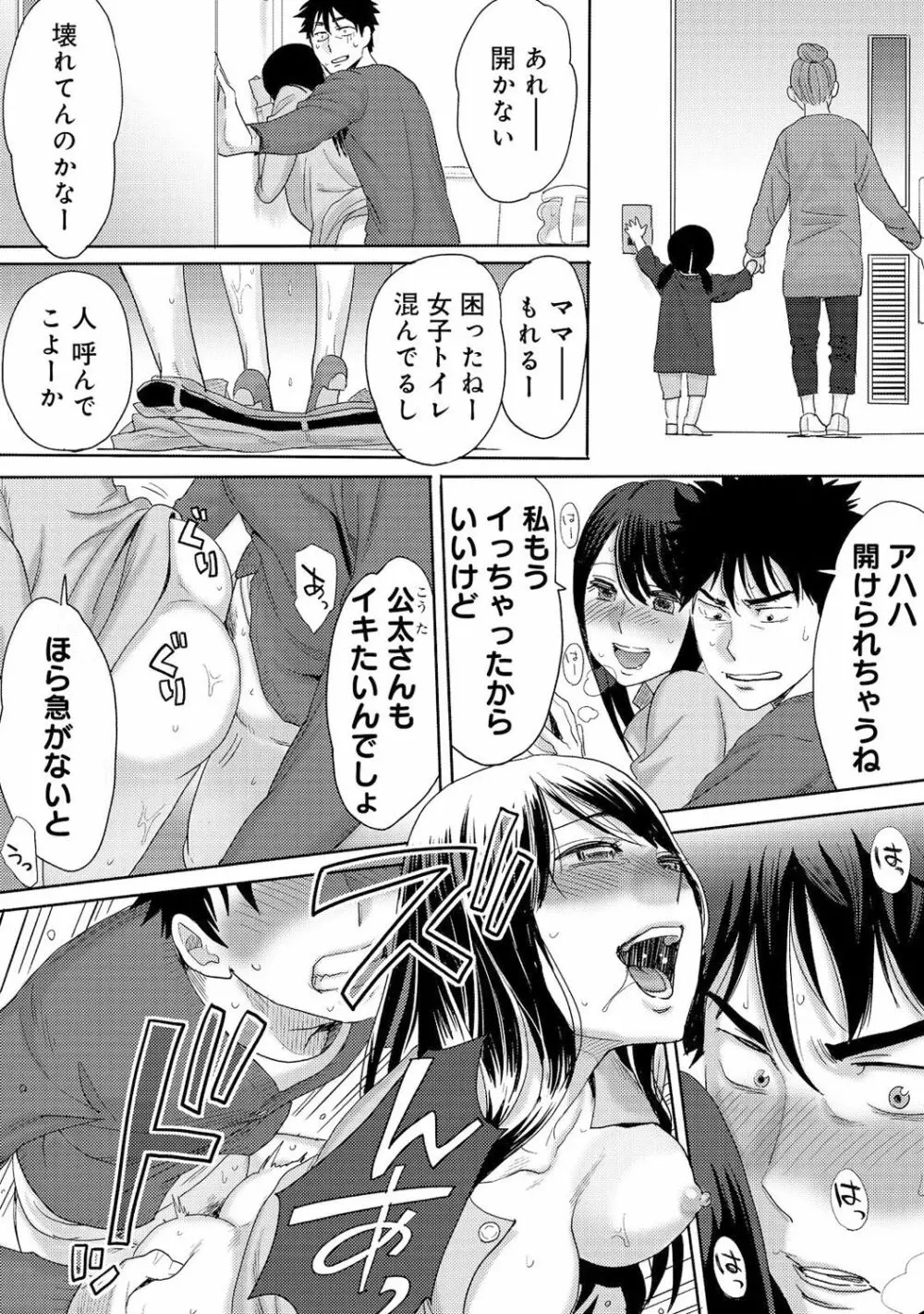 コウカン──あの時…アノ娘♀とイッ♂てたら──3 - page26