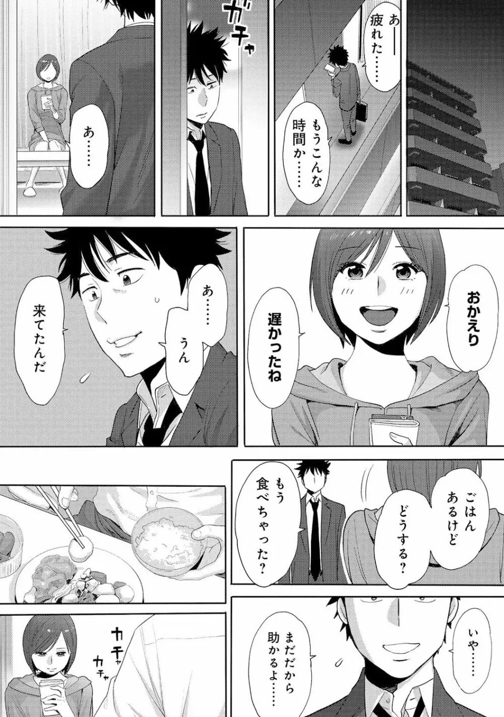 コウカン──あの時…アノ娘♀とイッ♂てたら──3 - page29