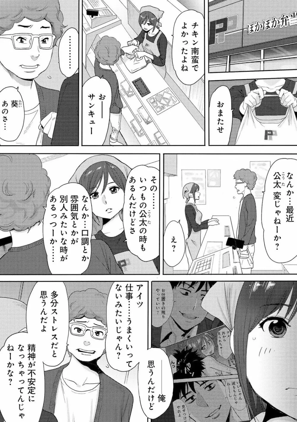 コウカン──あの時…アノ娘♀とイッ♂てたら──3 - page3