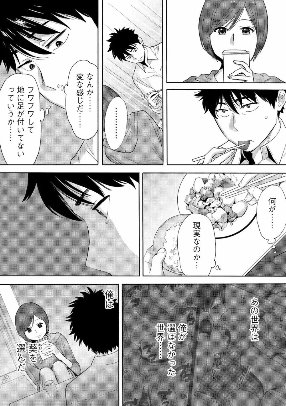 コウカン──あの時…アノ娘♀とイッ♂てたら──3 - page30