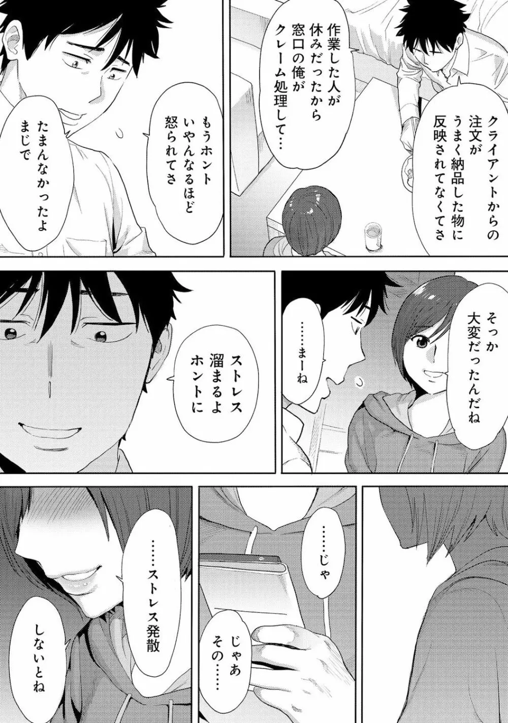 コウカン──あの時…アノ娘♀とイッ♂てたら──3 - page32