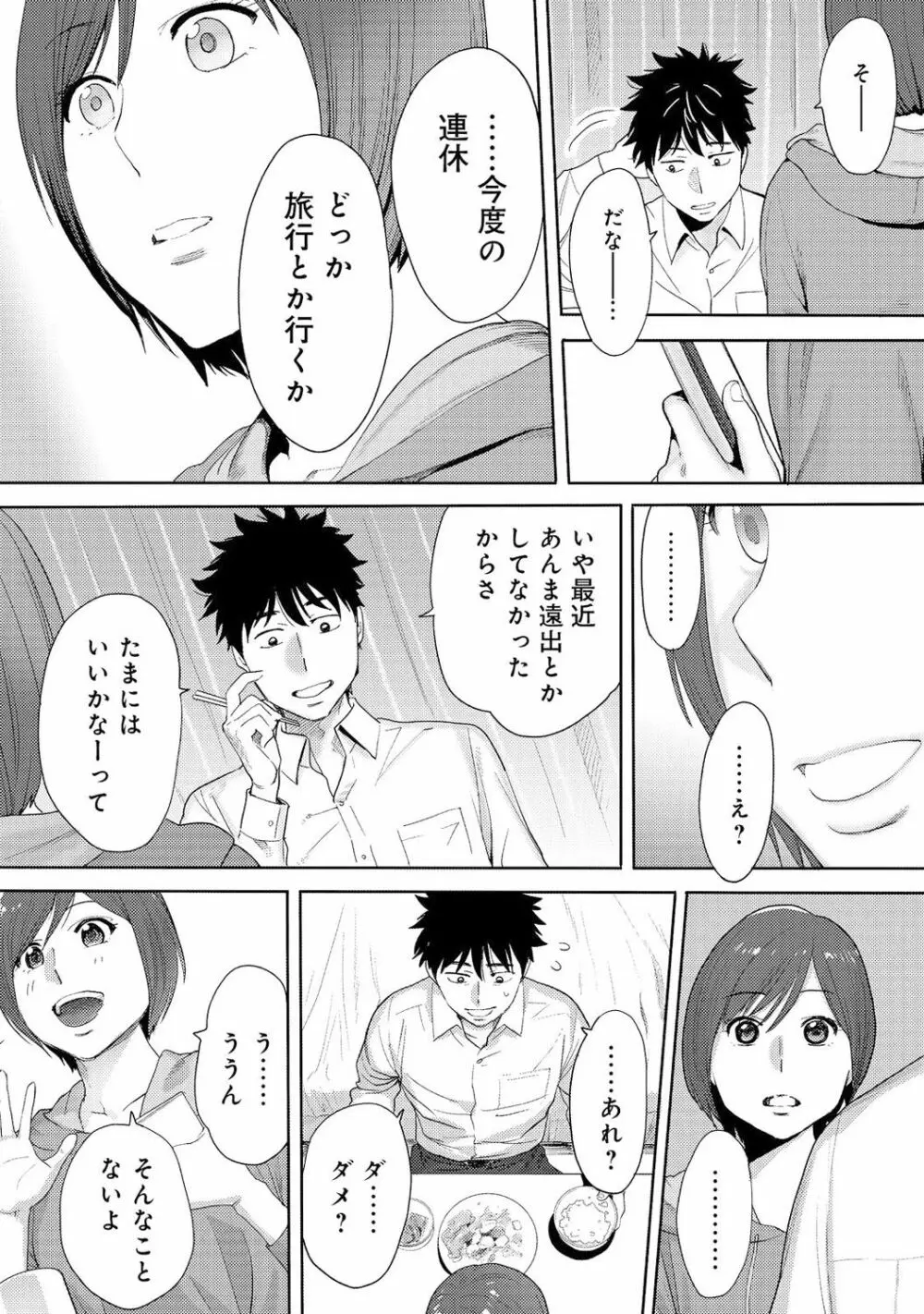 コウカン──あの時…アノ娘♀とイッ♂てたら──3 - page33