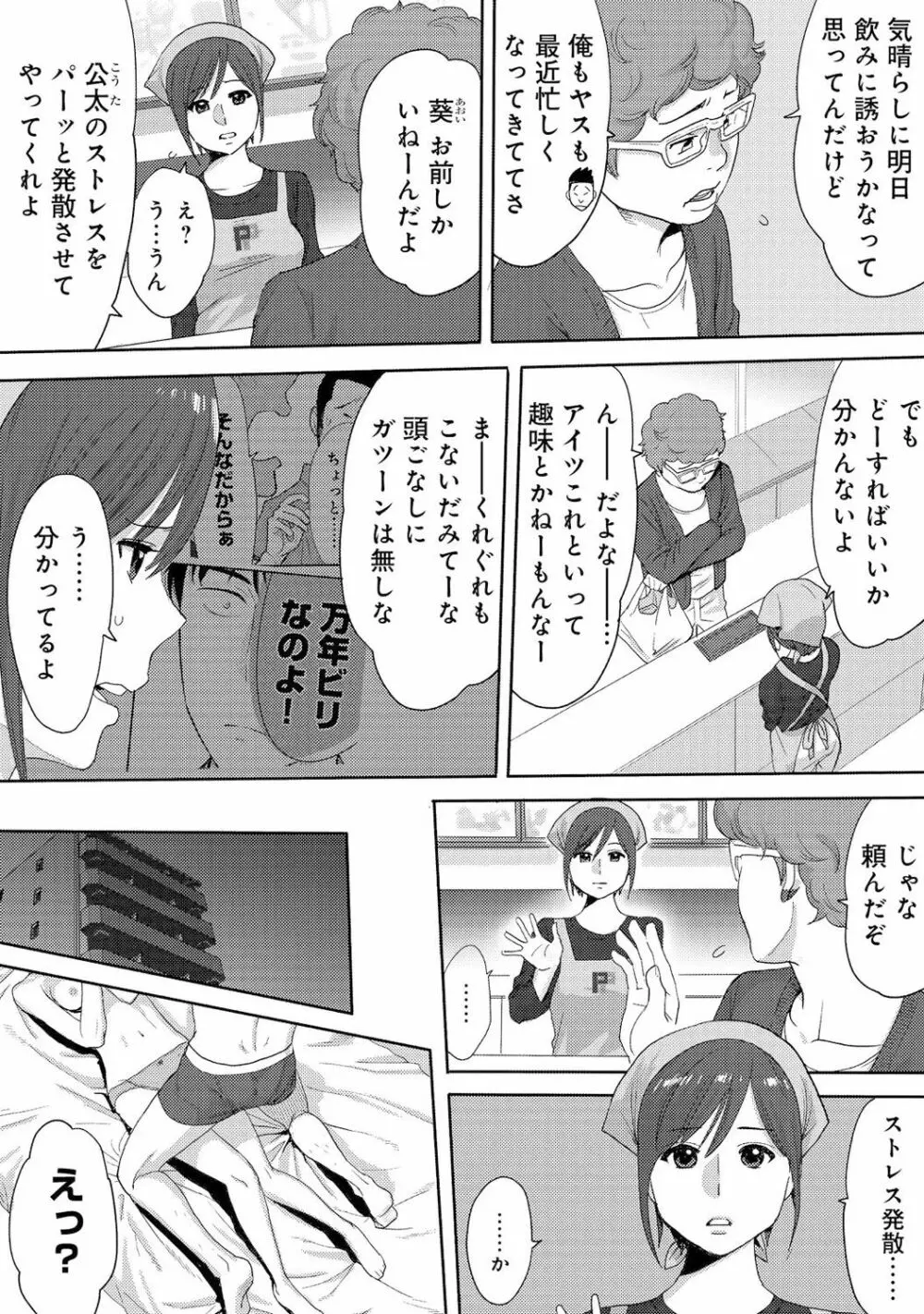 コウカン──あの時…アノ娘♀とイッ♂てたら──3 - page4