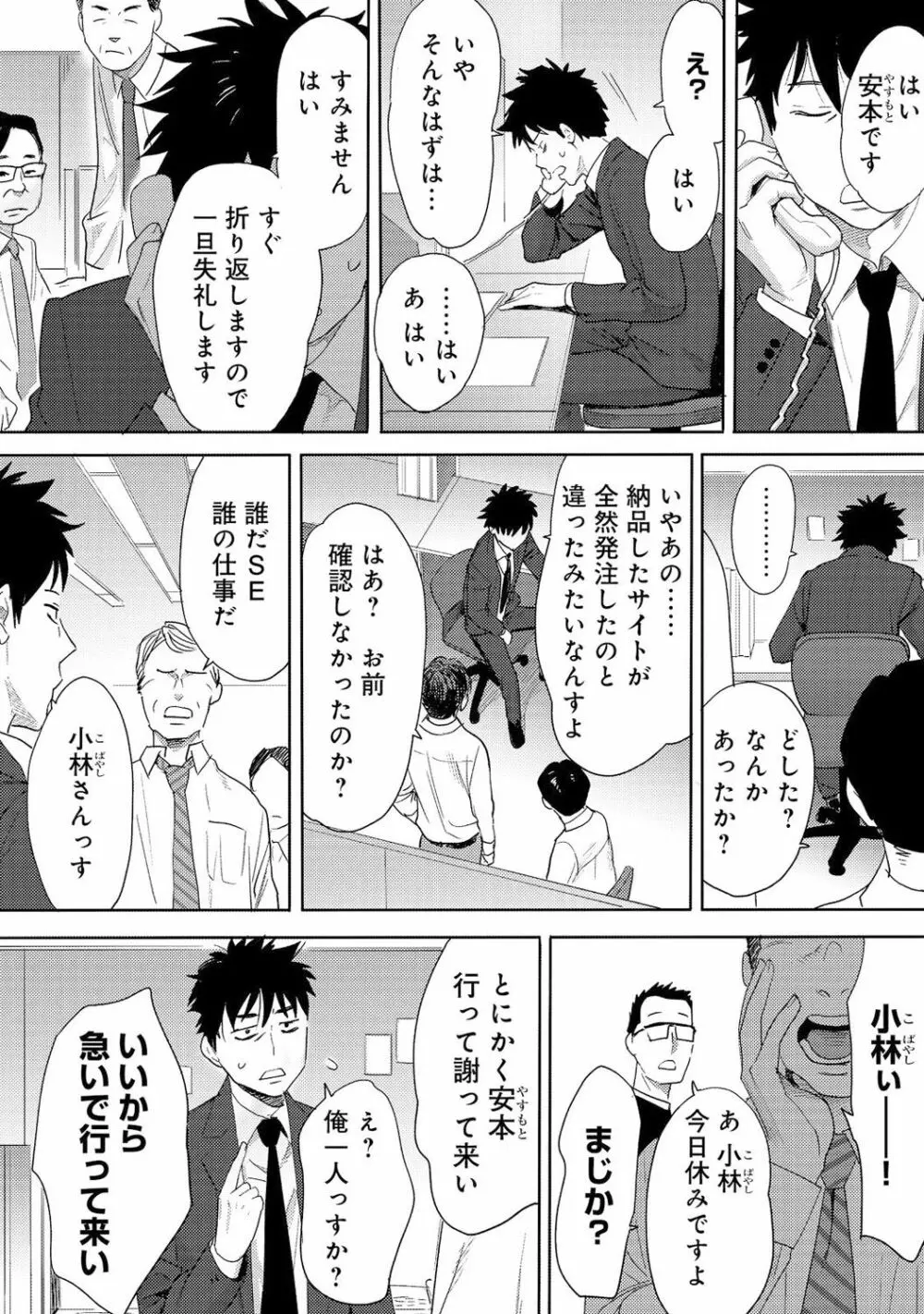 コウカン──あの時…アノ娘♀とイッ♂てたら──3 - page42