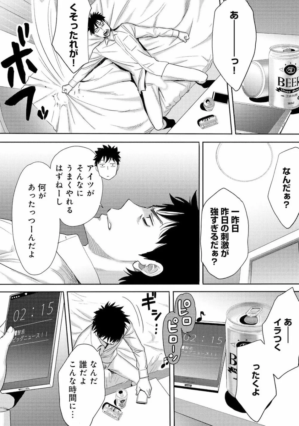 コウカン──あの時…アノ娘♀とイッ♂てたら──3 - page50