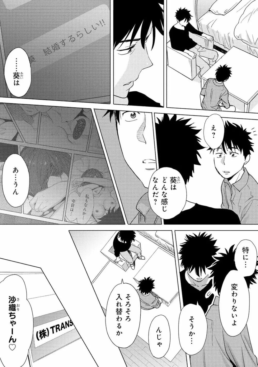 コウカン──あの時…アノ娘♀とイッ♂てたら──3 - page57