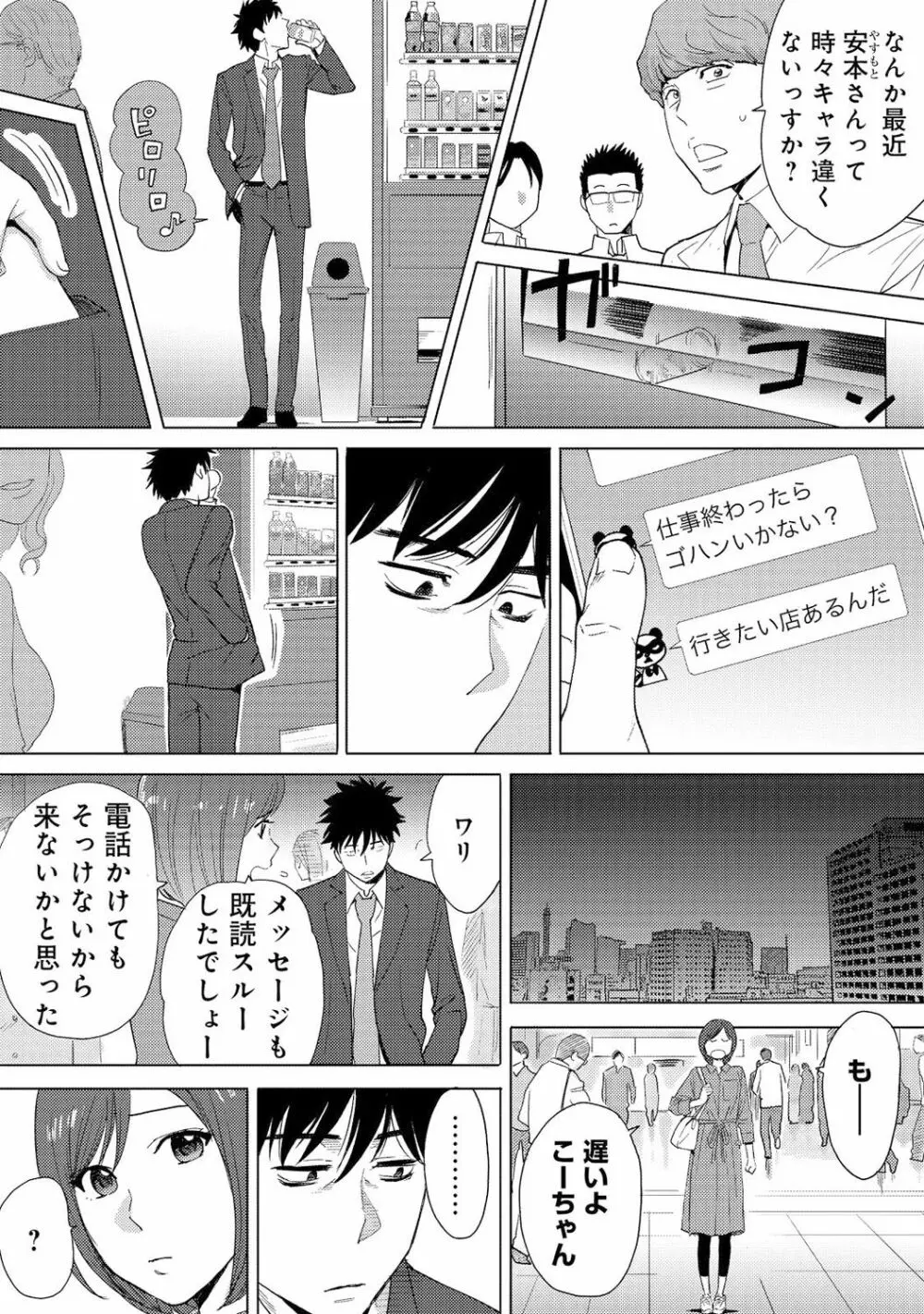 コウカン──あの時…アノ娘♀とイッ♂てたら──3 - page59