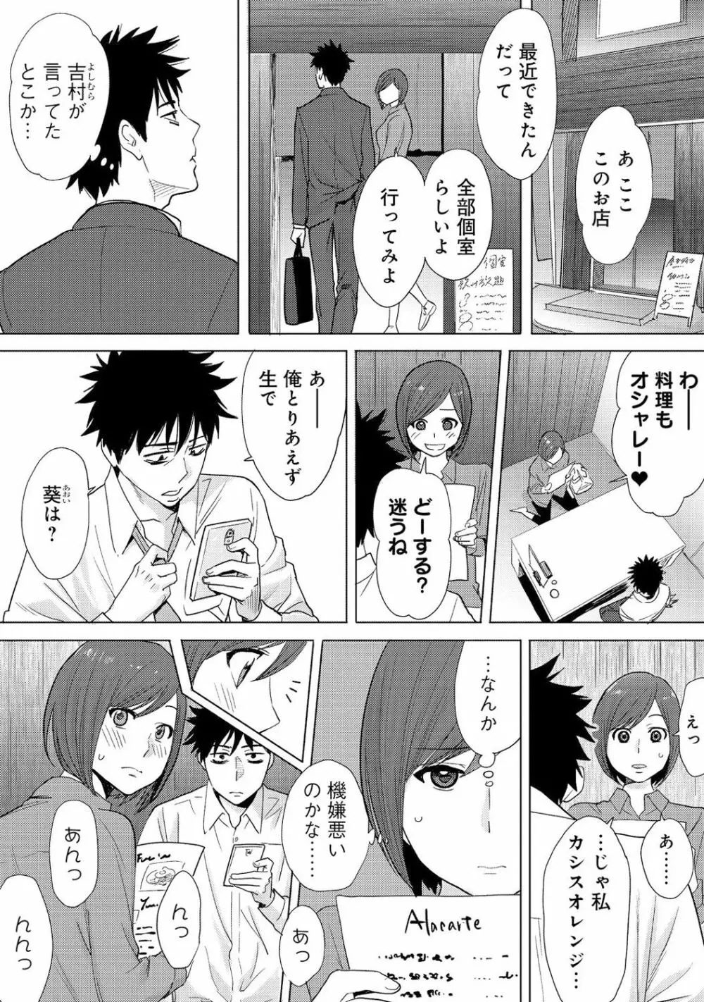 コウカン──あの時…アノ娘♀とイッ♂てたら──3 - page60