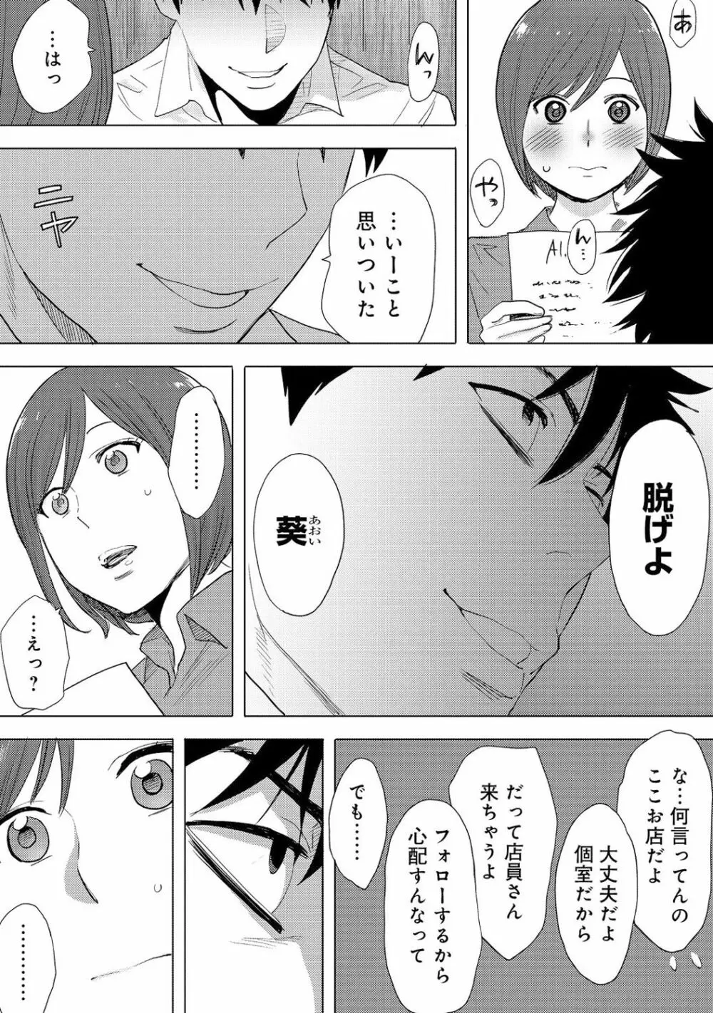 コウカン──あの時…アノ娘♀とイッ♂てたら──3 - page61